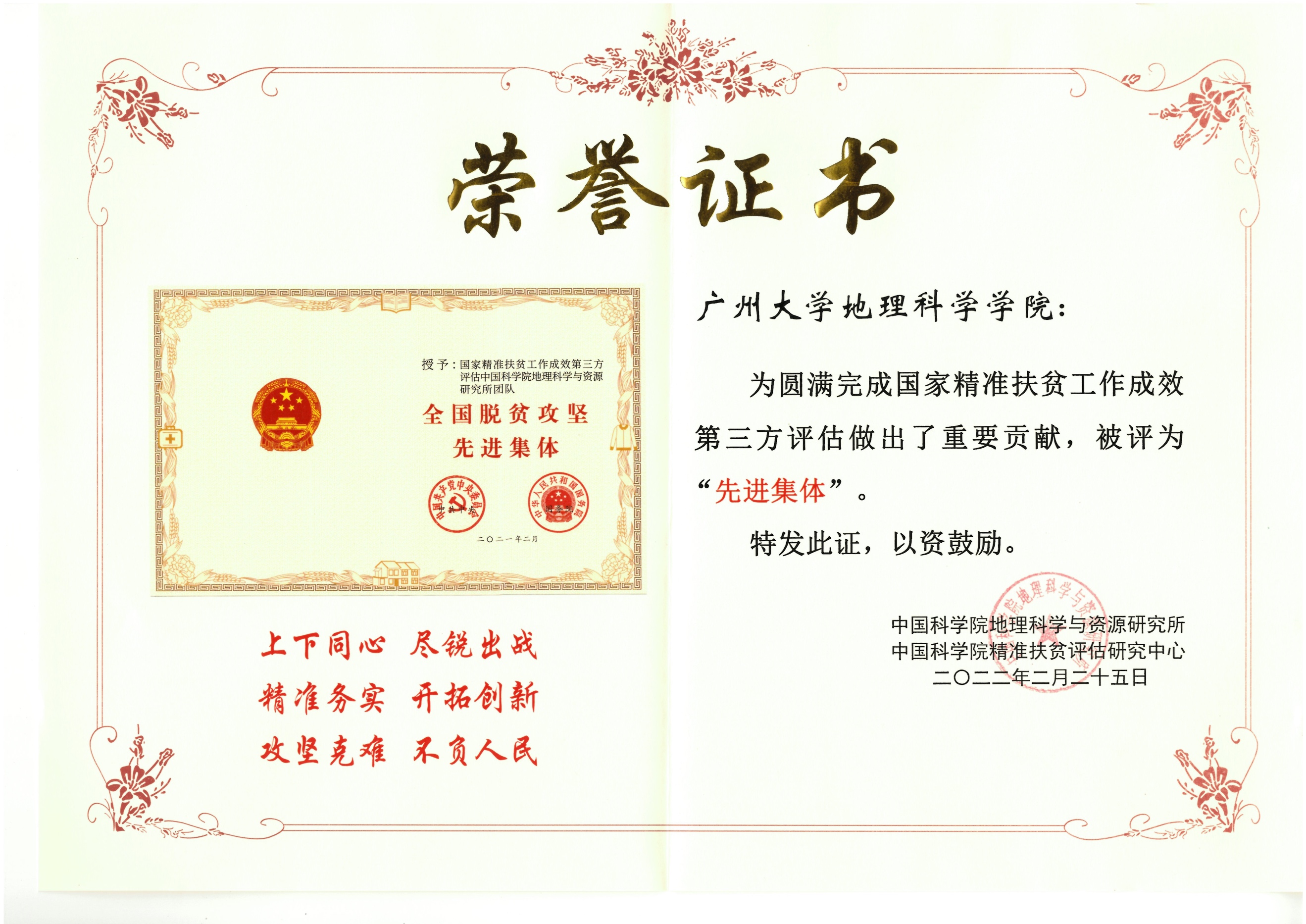 030920053879_02022广大地科院-国家精准扶贫第三方评估-先进集体(1)_1.jpg